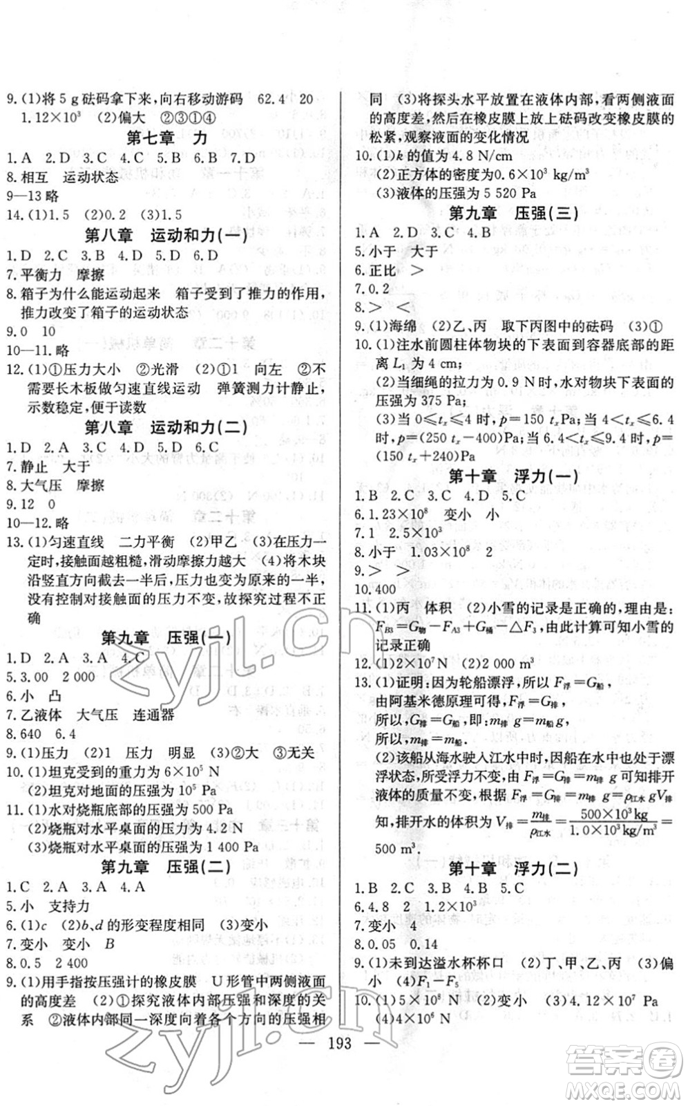 長江少年兒童出版社2022中考復(fù)習(xí)指南九年級物理通用版答案