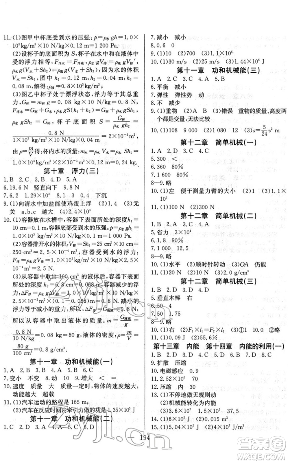 長江少年兒童出版社2022中考復(fù)習(xí)指南九年級物理通用版答案