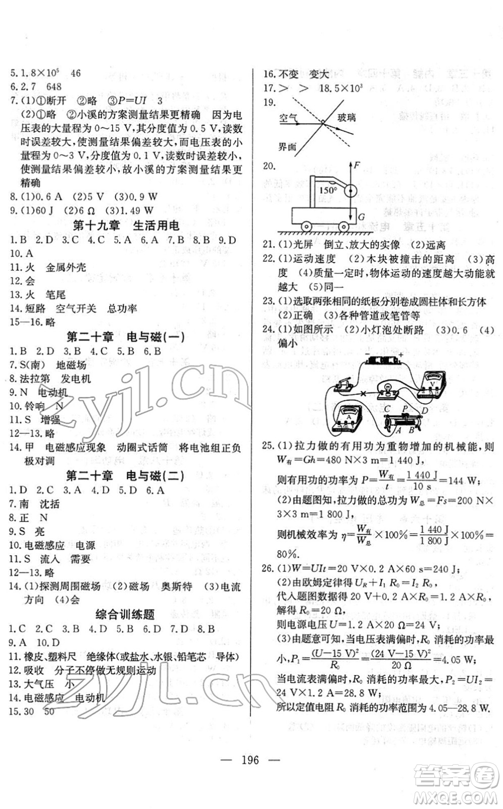 長江少年兒童出版社2022中考復(fù)習(xí)指南九年級物理通用版答案