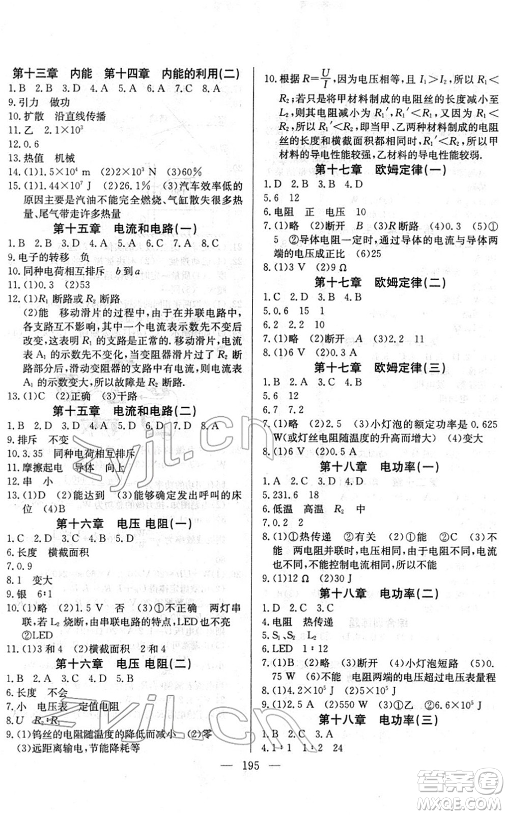 長江少年兒童出版社2022中考復(fù)習(xí)指南九年級物理通用版答案