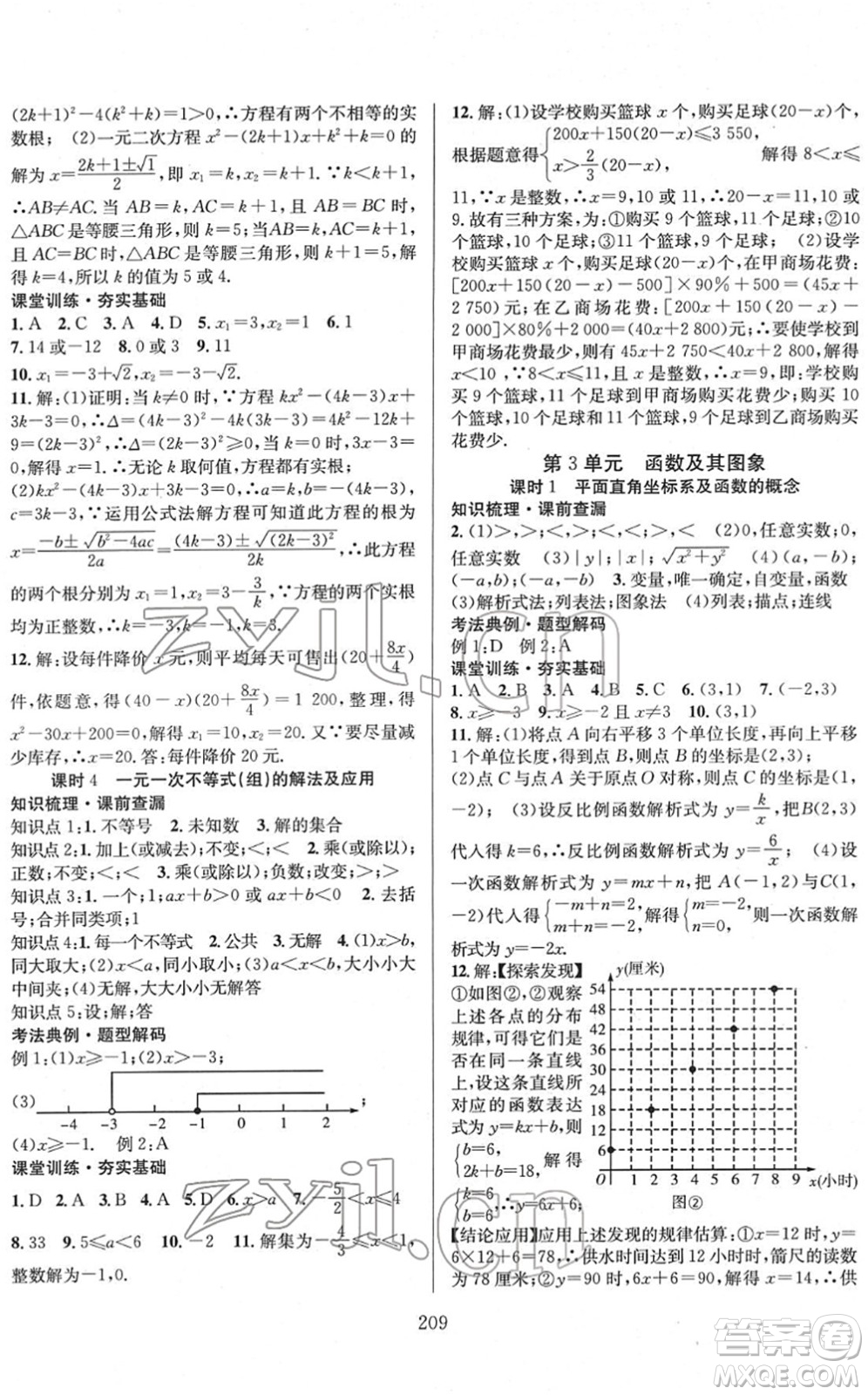 長江少年兒童出版社2022中考復(fù)習(xí)指南九年級數(shù)學(xué)通用版答案