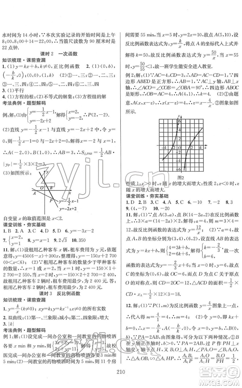 長江少年兒童出版社2022中考復(fù)習(xí)指南九年級數(shù)學(xué)通用版答案