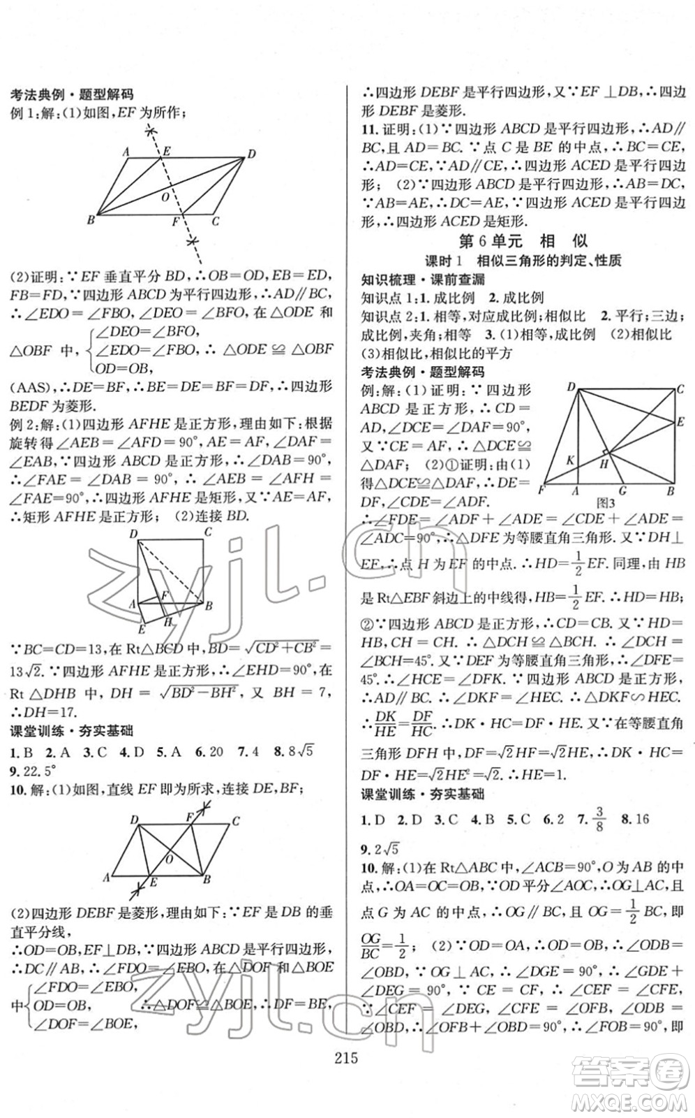 長江少年兒童出版社2022中考復(fù)習(xí)指南九年級數(shù)學(xué)通用版答案