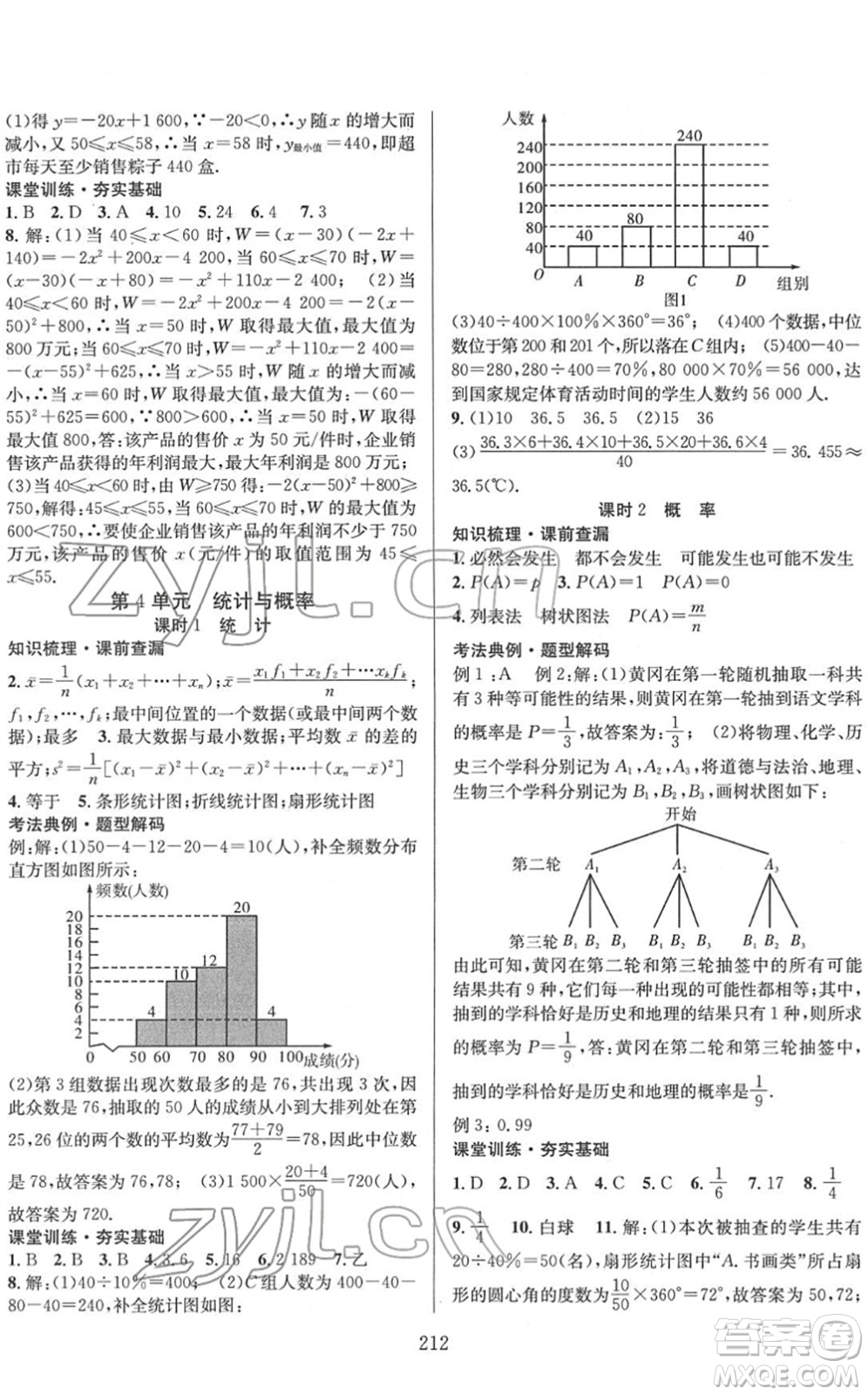 長江少年兒童出版社2022中考復(fù)習(xí)指南九年級數(shù)學(xué)通用版答案