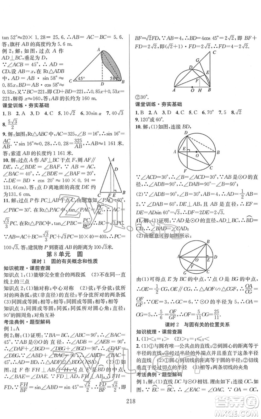 長江少年兒童出版社2022中考復(fù)習(xí)指南九年級數(shù)學(xué)通用版答案