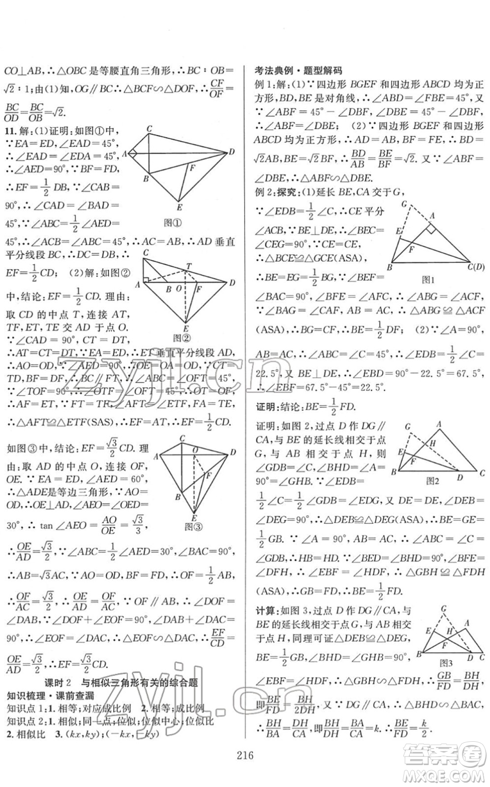 長江少年兒童出版社2022中考復(fù)習(xí)指南九年級數(shù)學(xué)通用版答案