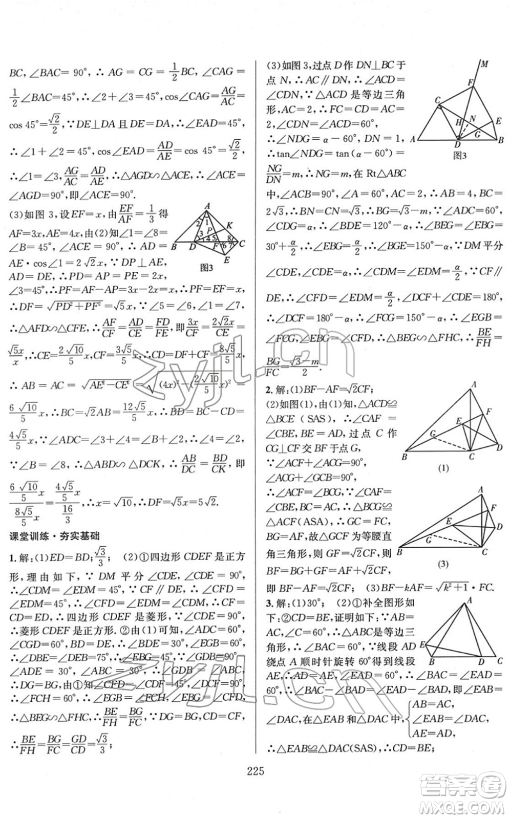 長江少年兒童出版社2022中考復(fù)習(xí)指南九年級數(shù)學(xué)通用版答案