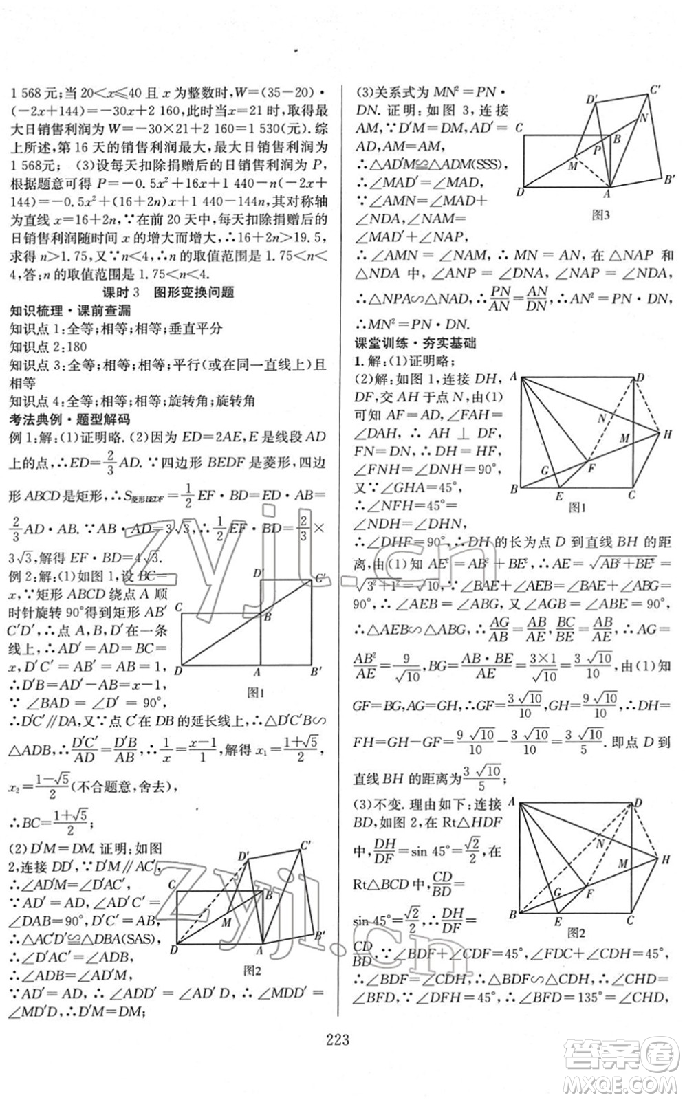 長江少年兒童出版社2022中考復(fù)習(xí)指南九年級數(shù)學(xué)通用版答案