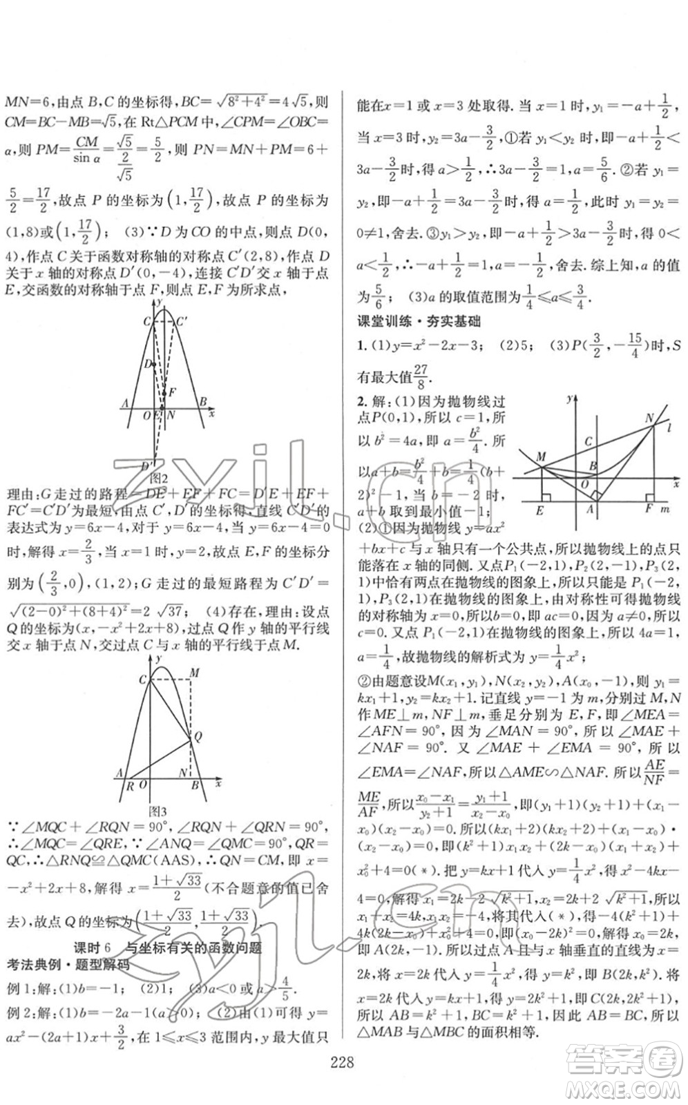 長江少年兒童出版社2022中考復(fù)習(xí)指南九年級數(shù)學(xué)通用版答案