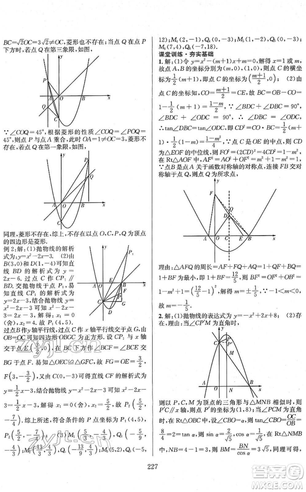 長江少年兒童出版社2022中考復(fù)習(xí)指南九年級數(shù)學(xué)通用版答案