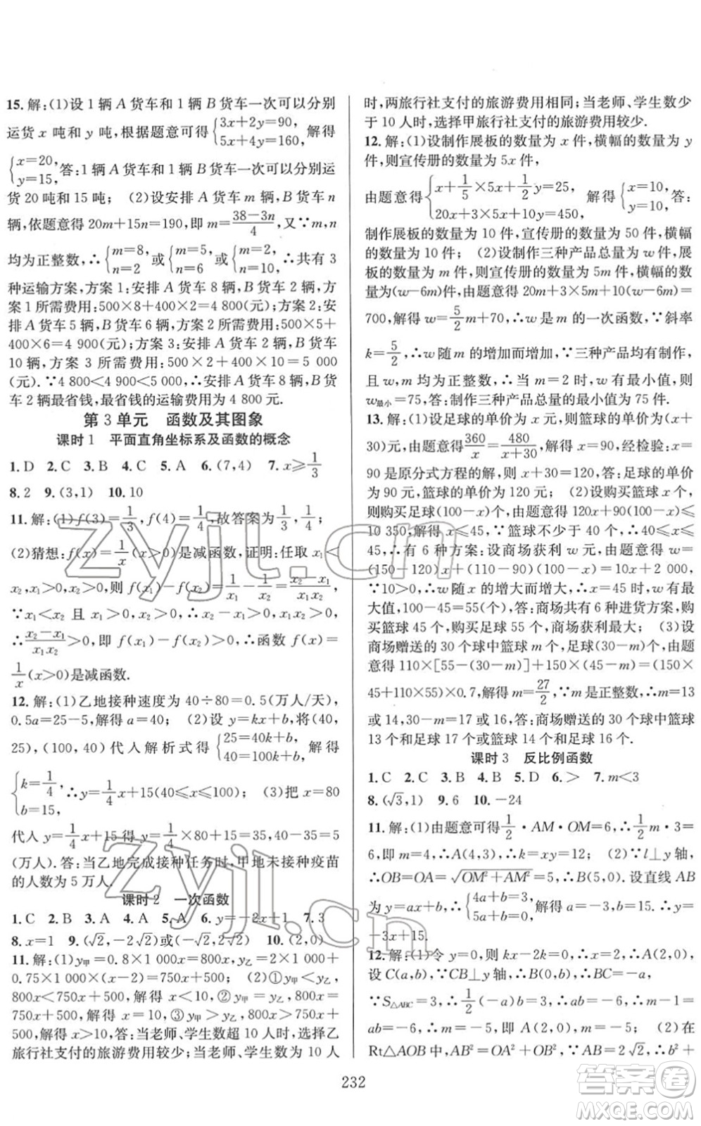 長江少年兒童出版社2022中考復(fù)習(xí)指南九年級數(shù)學(xué)通用版答案