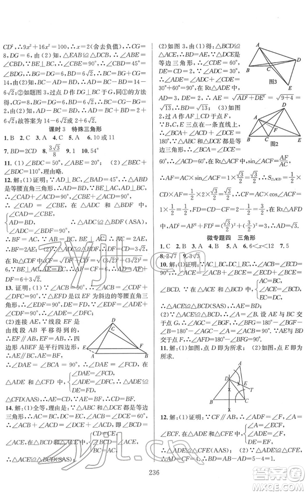 長江少年兒童出版社2022中考復(fù)習(xí)指南九年級數(shù)學(xué)通用版答案