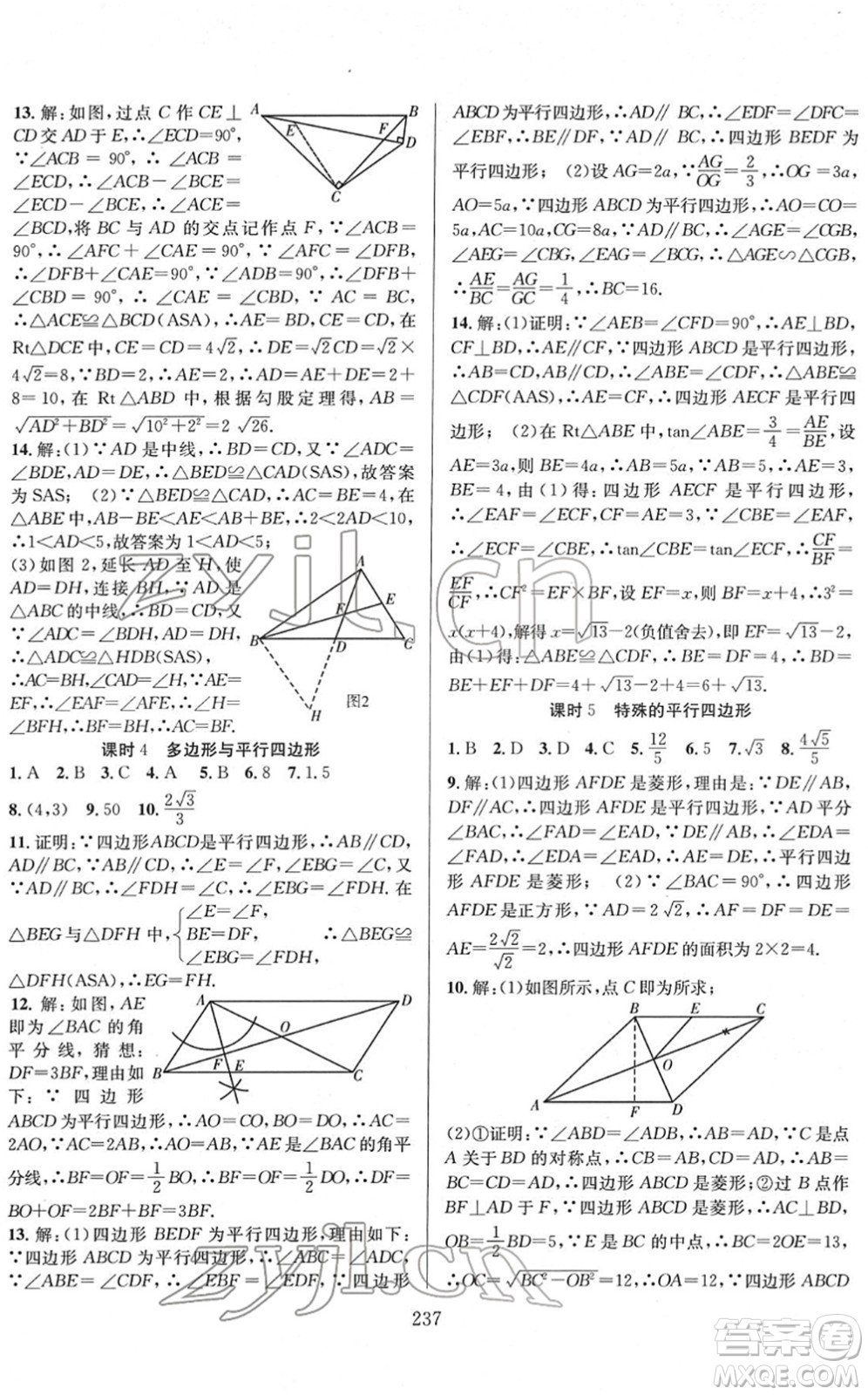 長江少年兒童出版社2022中考復(fù)習(xí)指南九年級數(shù)學(xué)通用版答案