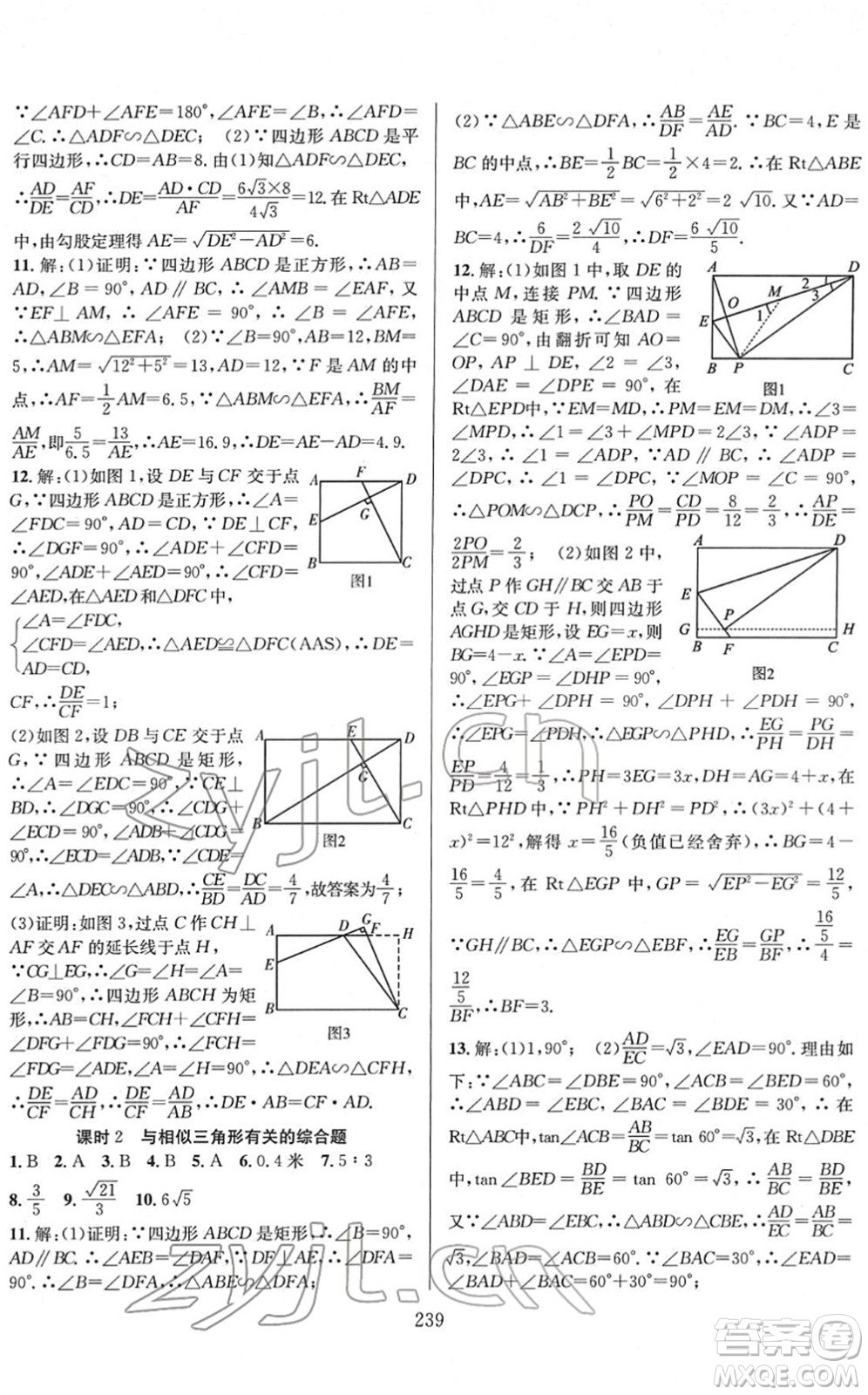 長江少年兒童出版社2022中考復(fù)習(xí)指南九年級數(shù)學(xué)通用版答案