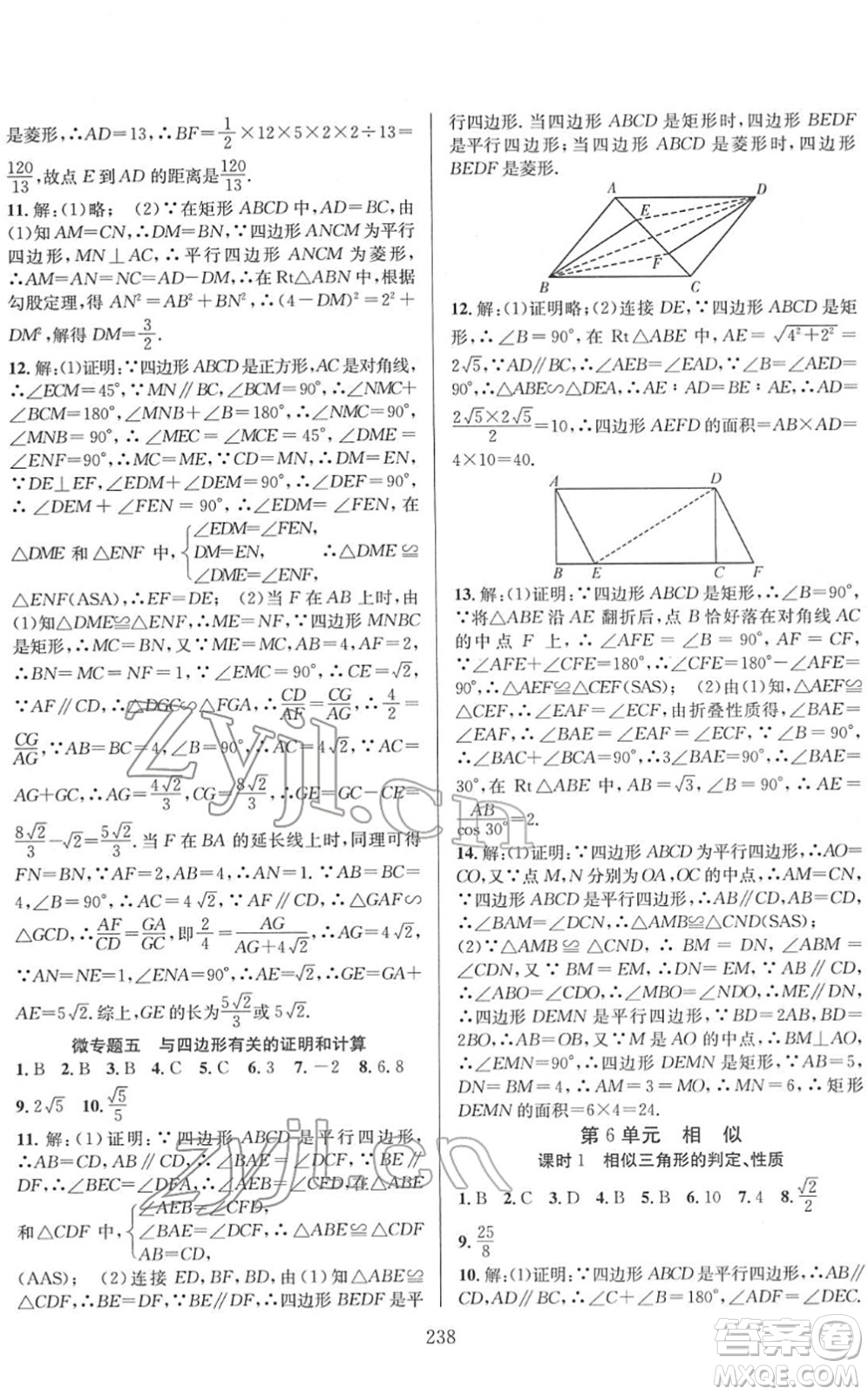 長江少年兒童出版社2022中考復(fù)習(xí)指南九年級數(shù)學(xué)通用版答案