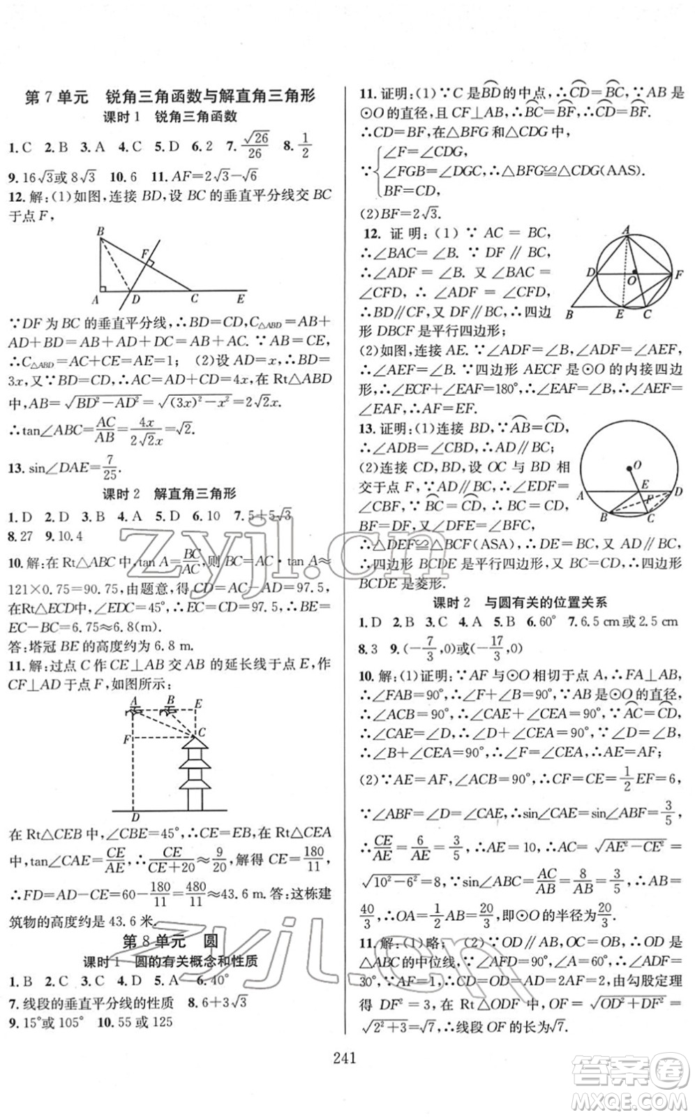 長江少年兒童出版社2022中考復(fù)習(xí)指南九年級數(shù)學(xué)通用版答案