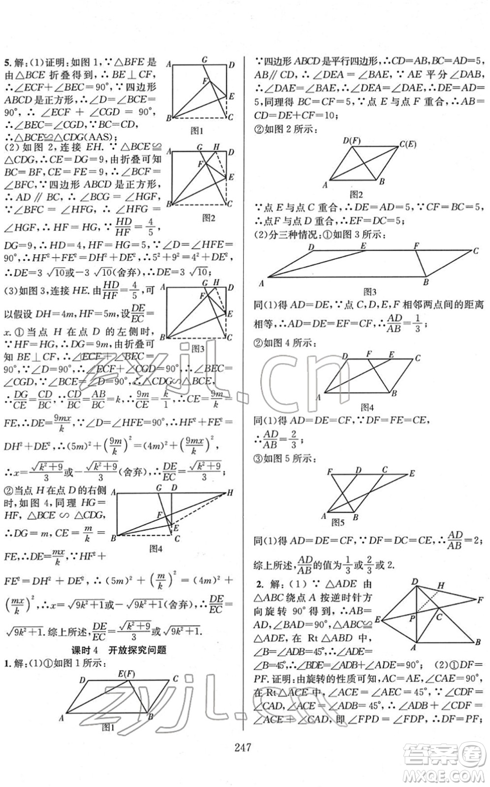 長江少年兒童出版社2022中考復(fù)習(xí)指南九年級數(shù)學(xué)通用版答案