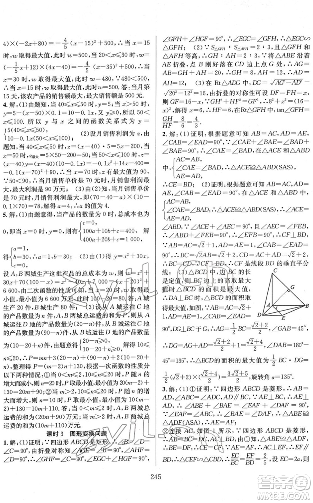 長江少年兒童出版社2022中考復(fù)習(xí)指南九年級數(shù)學(xué)通用版答案