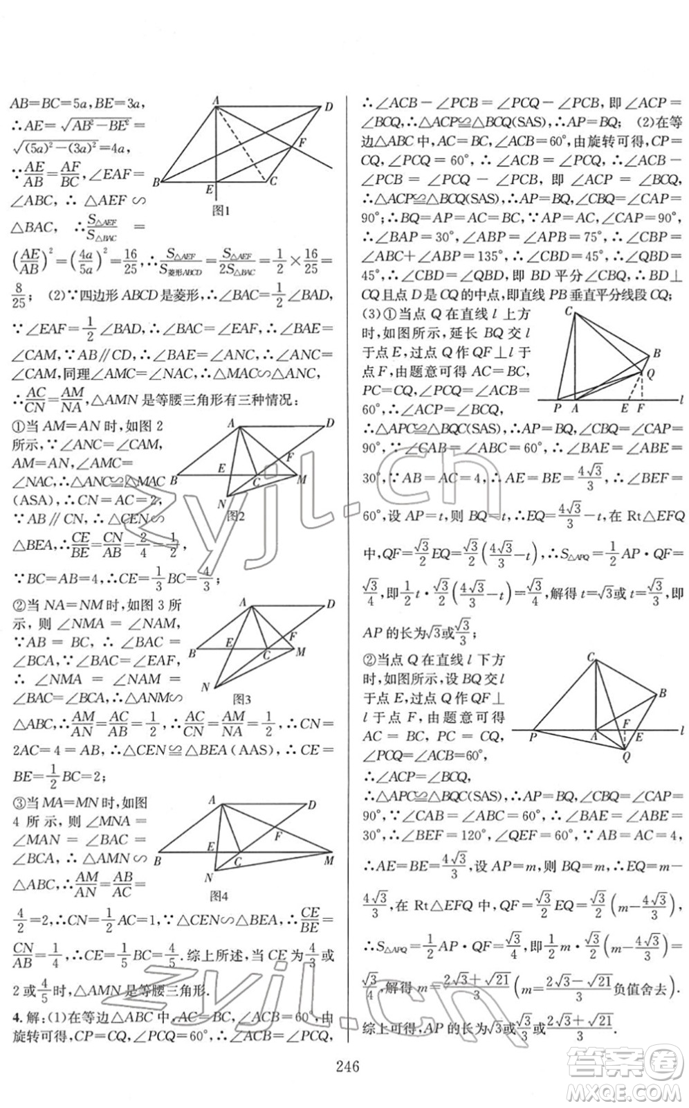 長江少年兒童出版社2022中考復(fù)習(xí)指南九年級數(shù)學(xué)通用版答案