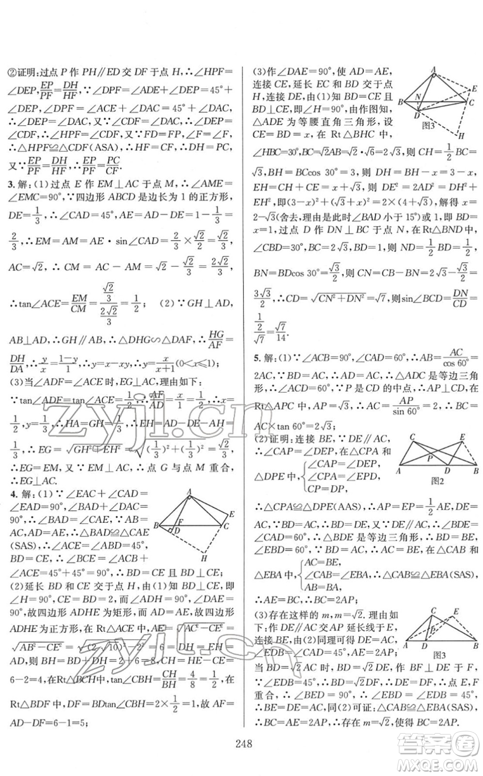 長江少年兒童出版社2022中考復(fù)習(xí)指南九年級數(shù)學(xué)通用版答案