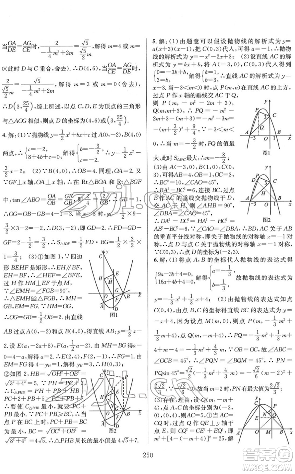 長江少年兒童出版社2022中考復(fù)習(xí)指南九年級數(shù)學(xué)通用版答案