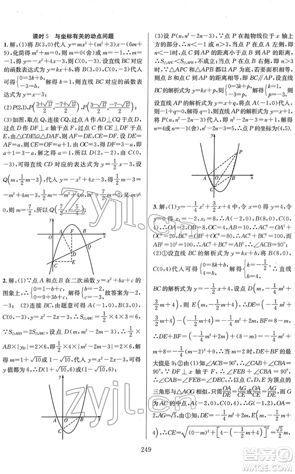 長江少年兒童出版社2022中考復(fù)習(xí)指南九年級數(shù)學(xué)通用版答案