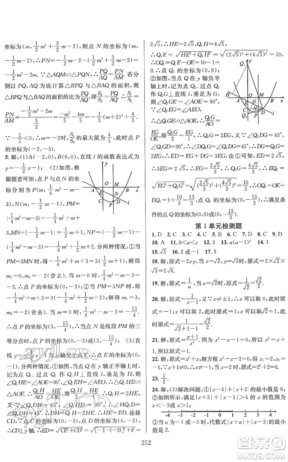 長江少年兒童出版社2022中考復(fù)習(xí)指南九年級數(shù)學(xué)通用版答案