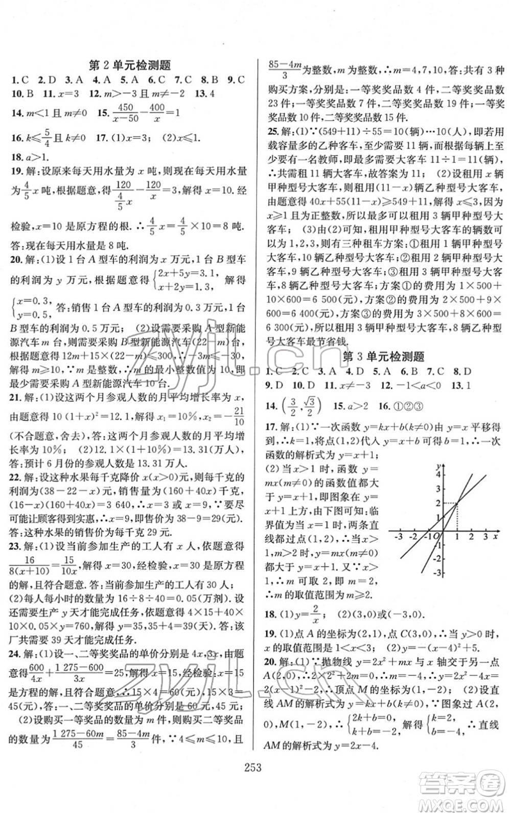 長江少年兒童出版社2022中考復(fù)習(xí)指南九年級數(shù)學(xué)通用版答案