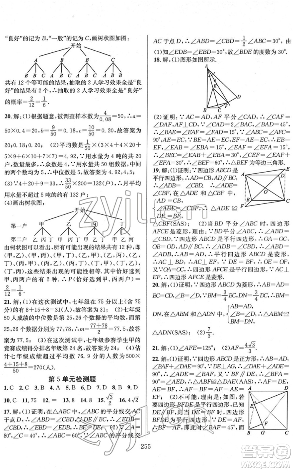 長江少年兒童出版社2022中考復(fù)習(xí)指南九年級數(shù)學(xué)通用版答案