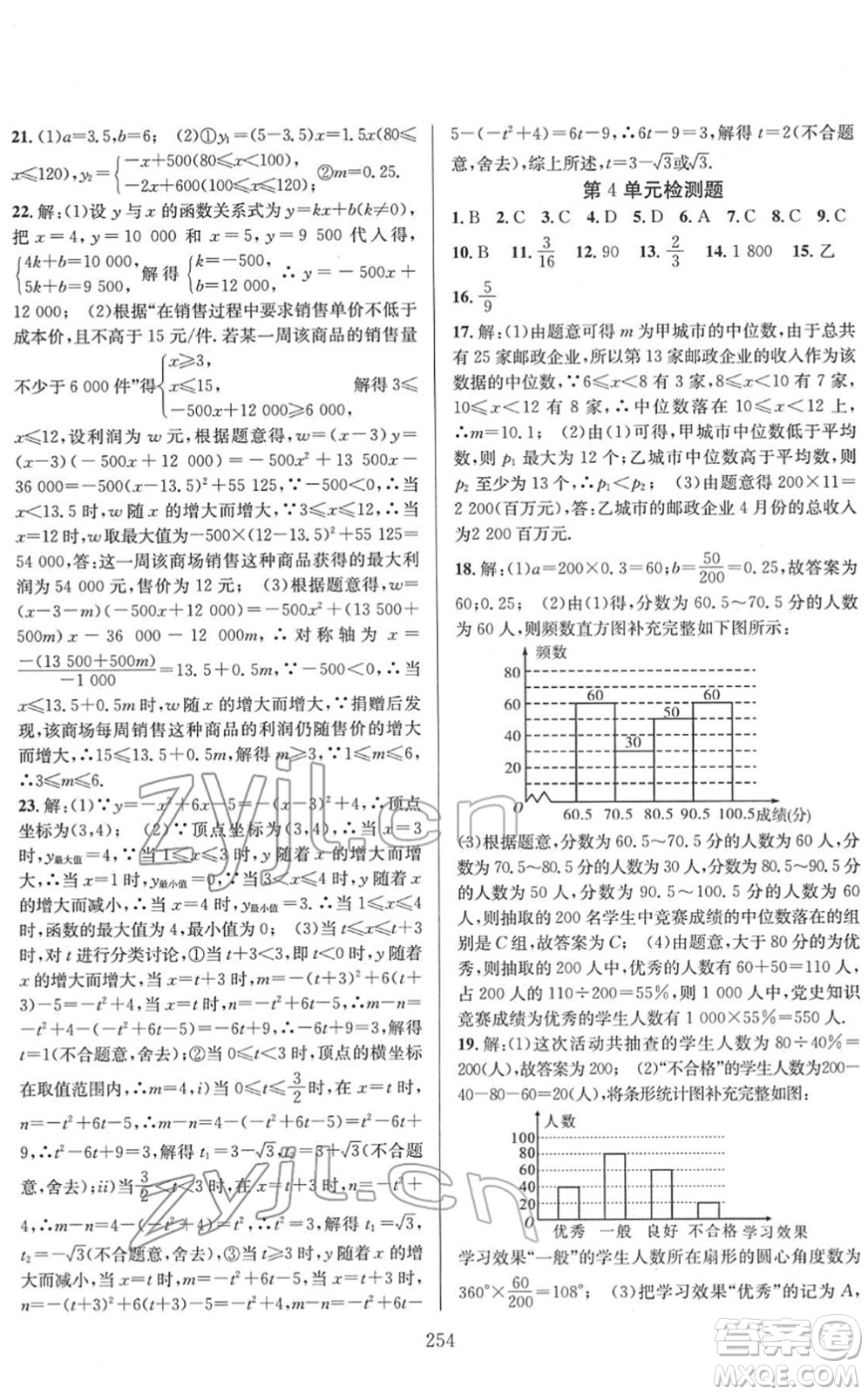 長江少年兒童出版社2022中考復(fù)習(xí)指南九年級數(shù)學(xué)通用版答案