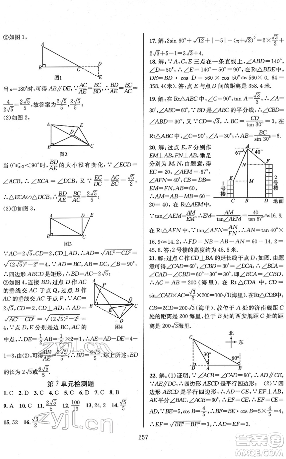 長江少年兒童出版社2022中考復(fù)習(xí)指南九年級數(shù)學(xué)通用版答案