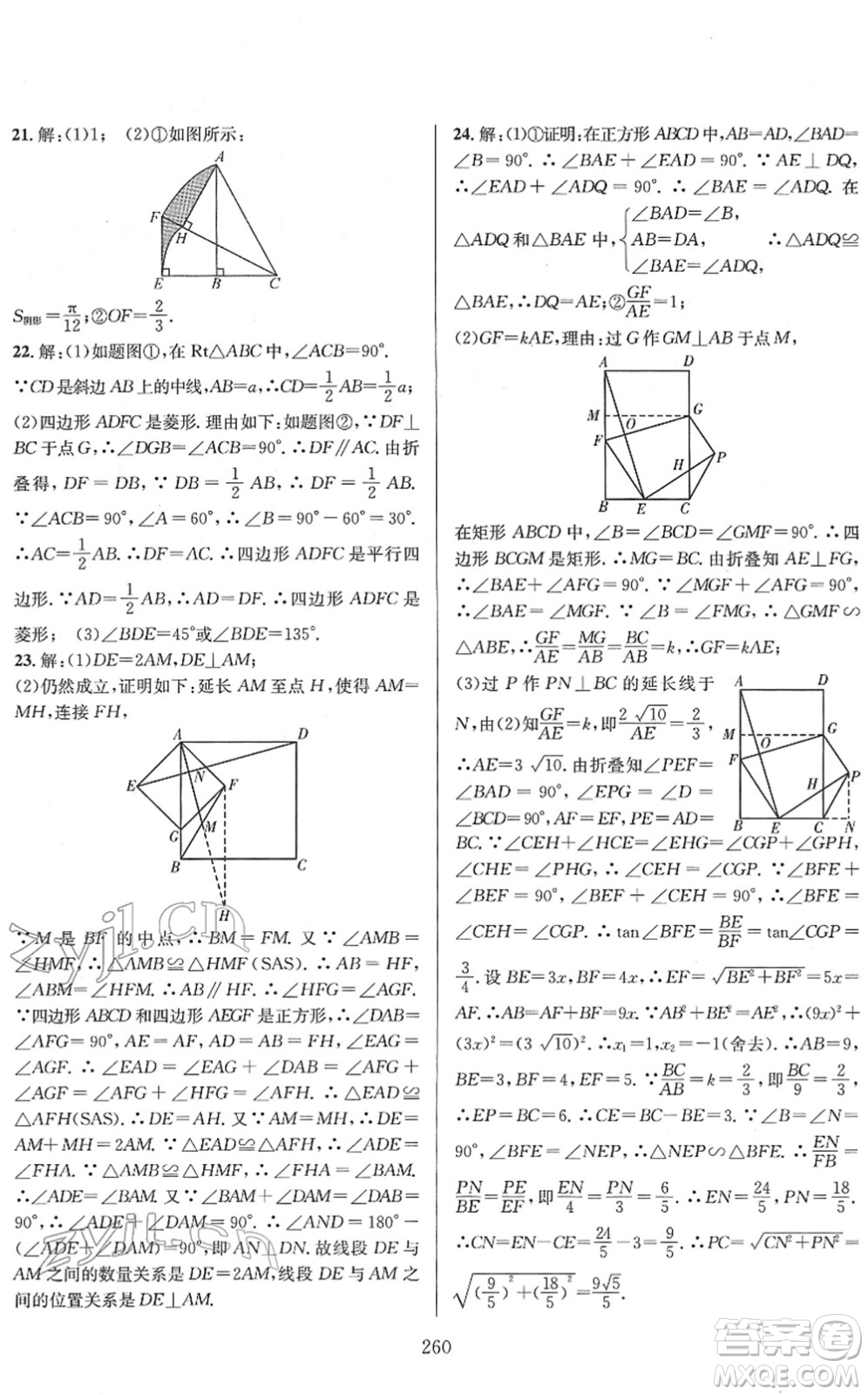 長江少年兒童出版社2022中考復(fù)習(xí)指南九年級數(shù)學(xué)通用版答案