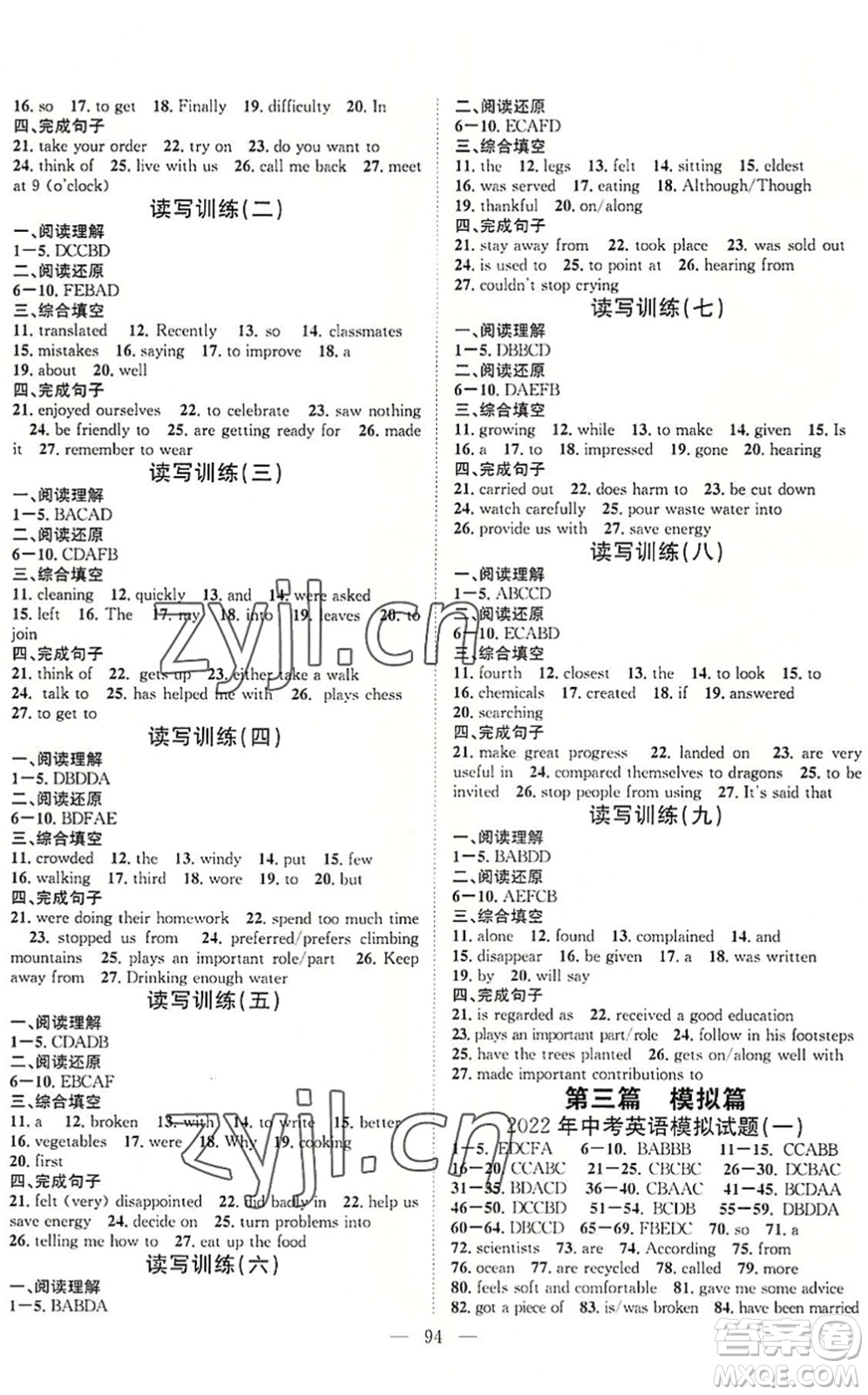 長(zhǎng)江少年兒童出版社2022中考復(fù)習(xí)指南九年級(jí)英語通用版咸寧專版答案