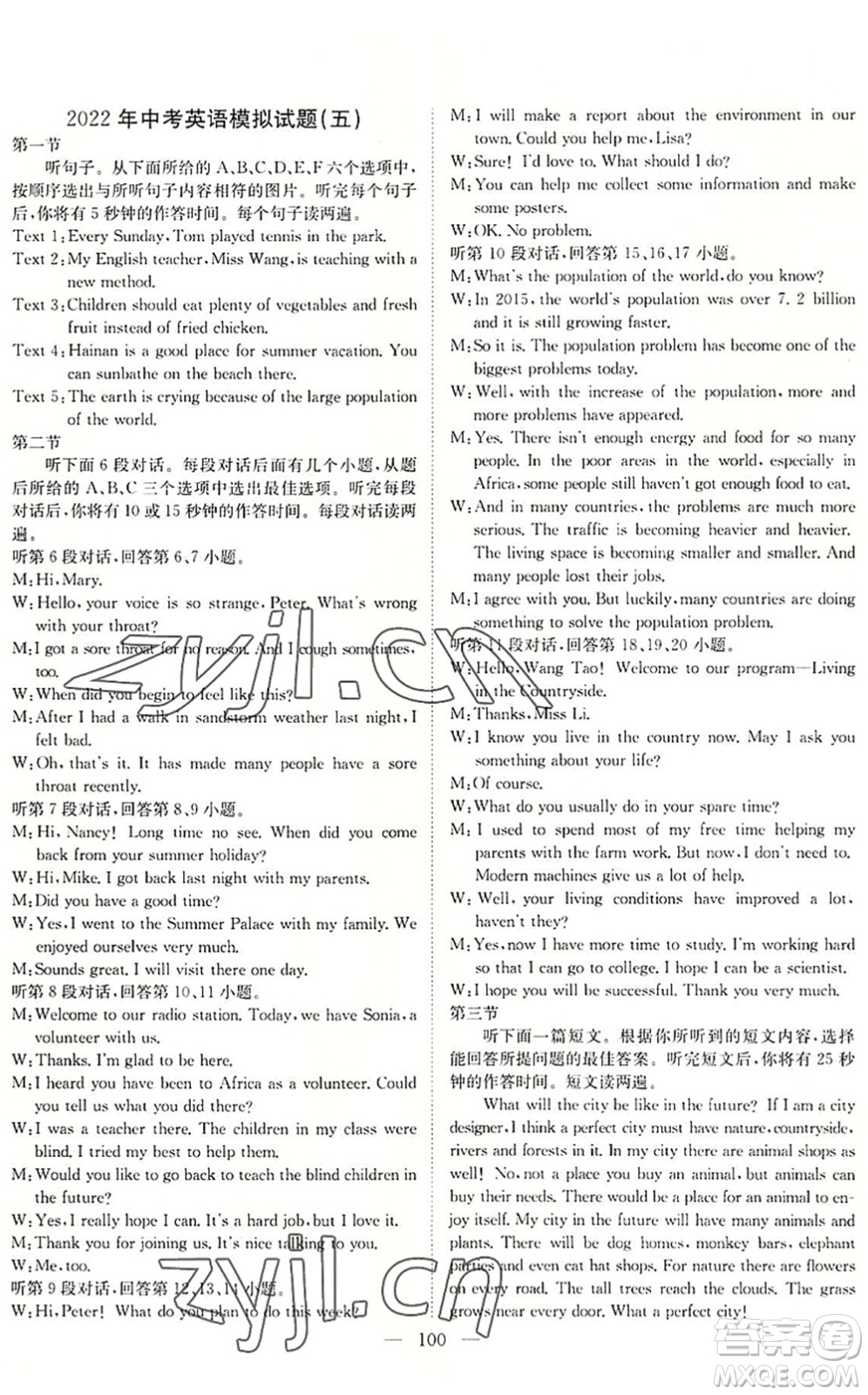 長(zhǎng)江少年兒童出版社2022中考復(fù)習(xí)指南九年級(jí)英語通用版咸寧專版答案