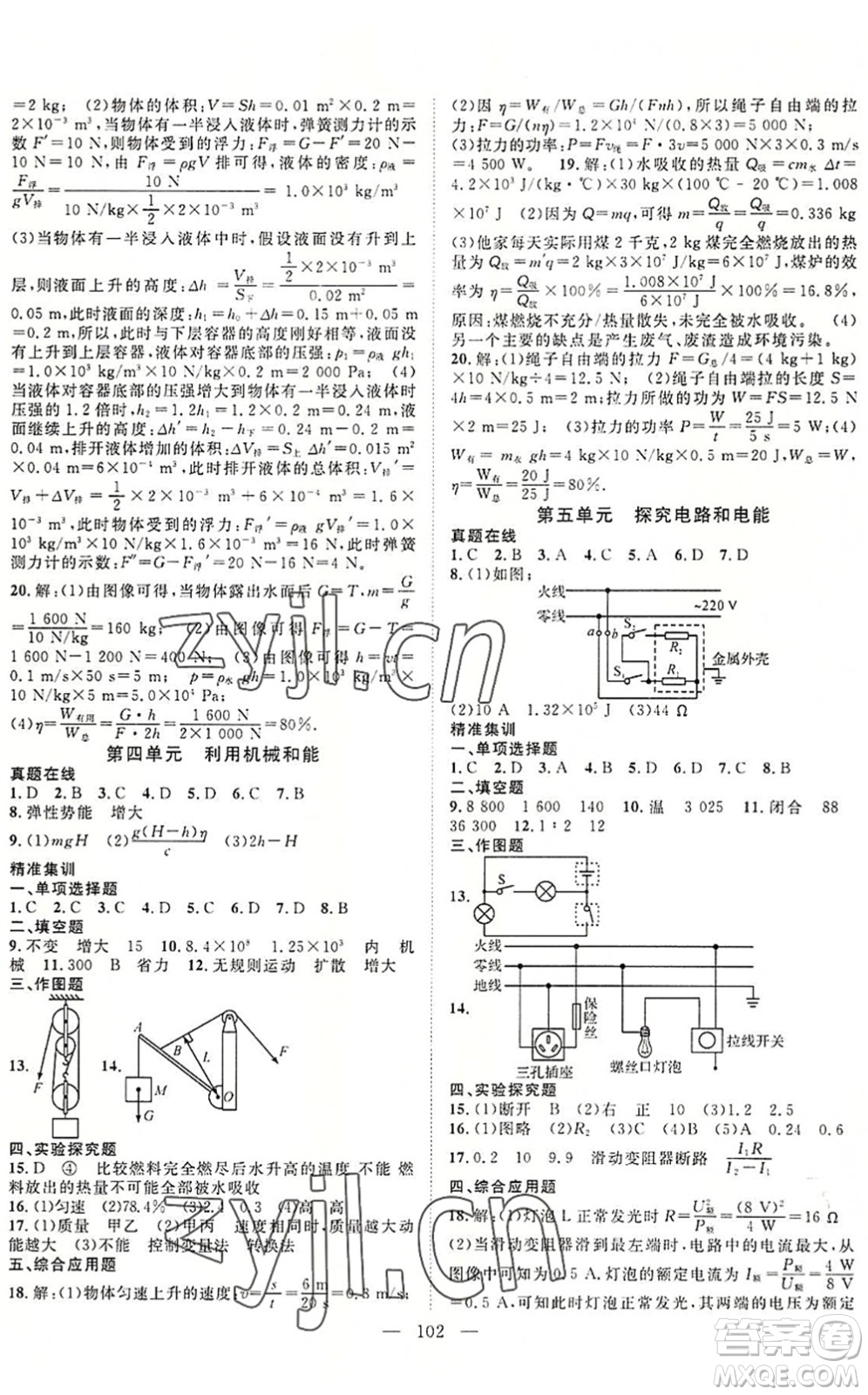 長江少年兒童出版社2022中考復習指南九年級物理化學通用版咸寧專版答案