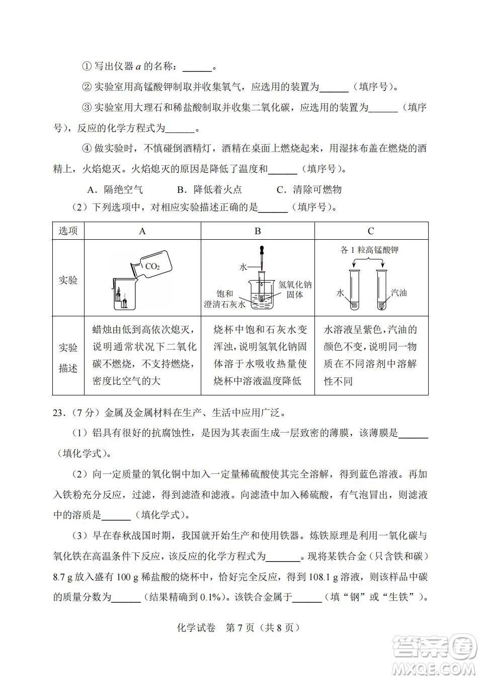 2022年天津市初中學(xué)業(yè)水平考試化學(xué)試題及答案