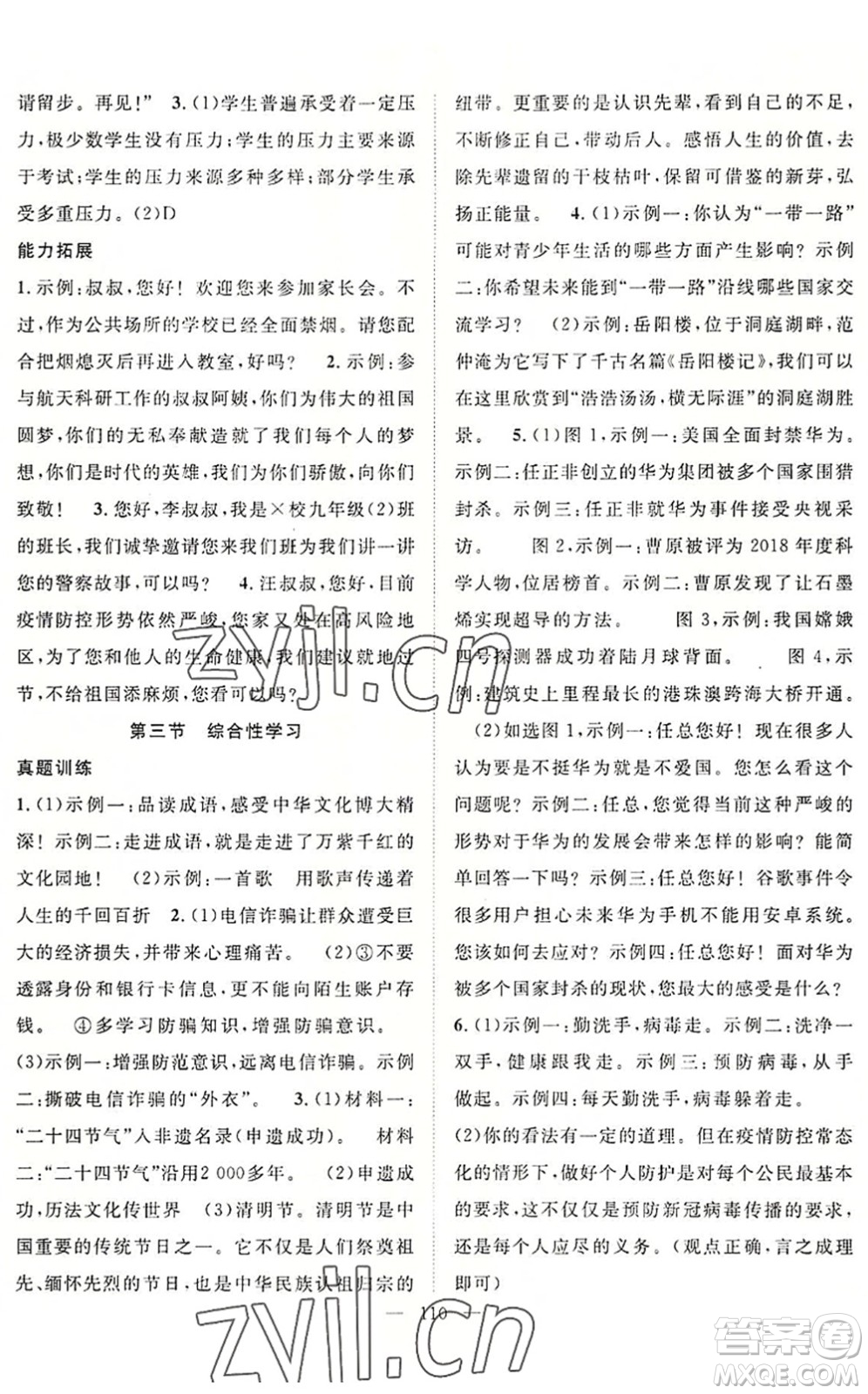 長江少年兒童出版社2022中考復(fù)習(xí)指南九年級語文通用版咸寧專版答案