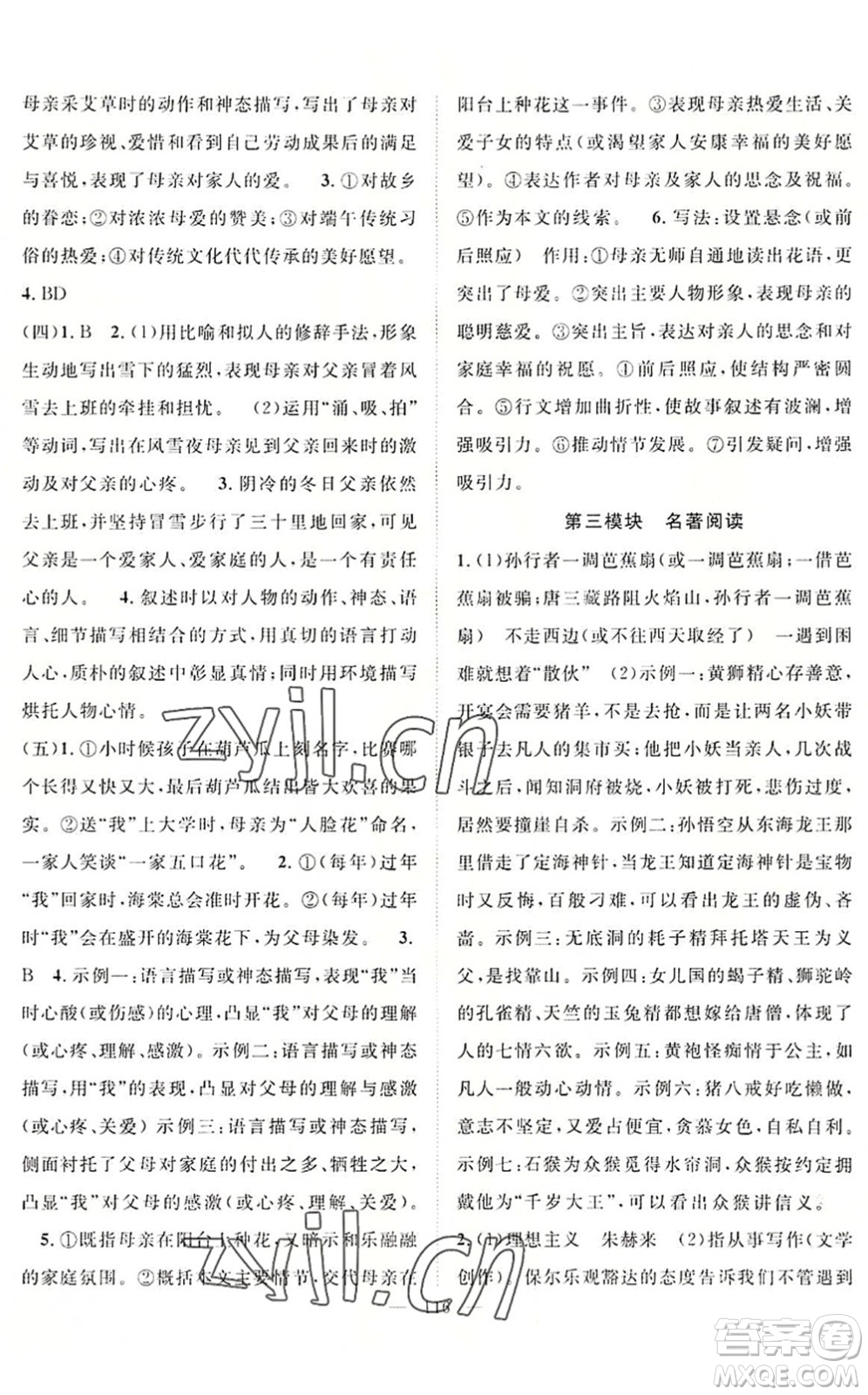 長江少年兒童出版社2022中考復(fù)習(xí)指南九年級語文通用版咸寧專版答案