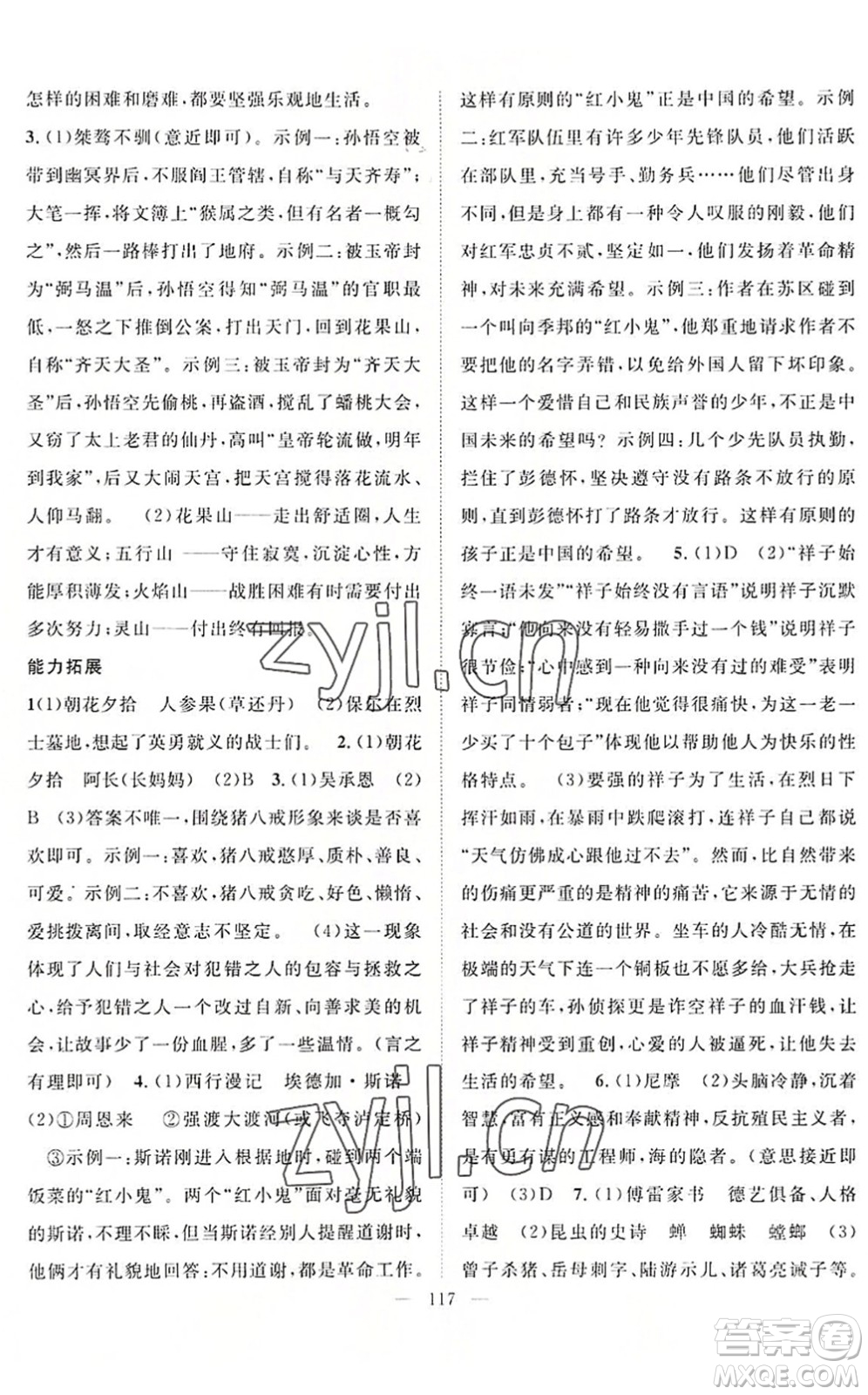 長江少年兒童出版社2022中考復(fù)習(xí)指南九年級語文通用版咸寧專版答案