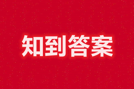 2022智慧樹知到《形勢與政策（北京大學）》見面課三參考答案