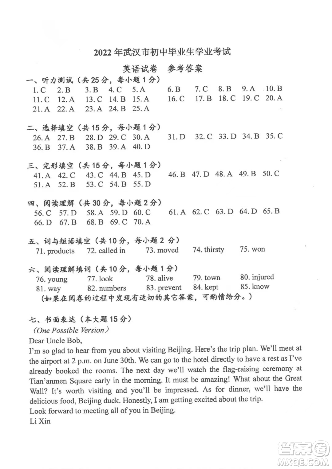 2022年武漢市中考英語試卷試題及答案