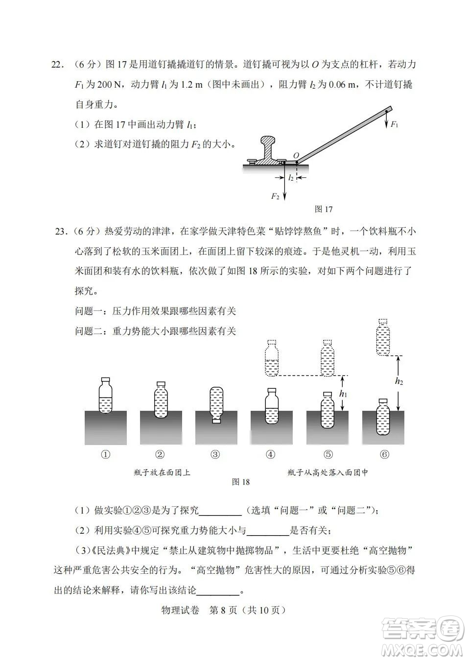 2022年天津市初中學業(yè)水平考試物理試題及答案