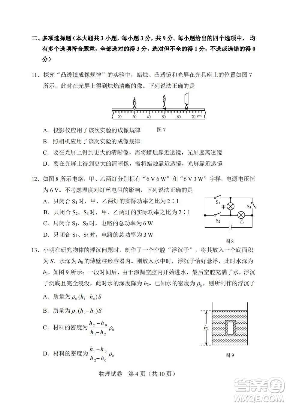 2022年天津市初中學業(yè)水平考試物理試題及答案