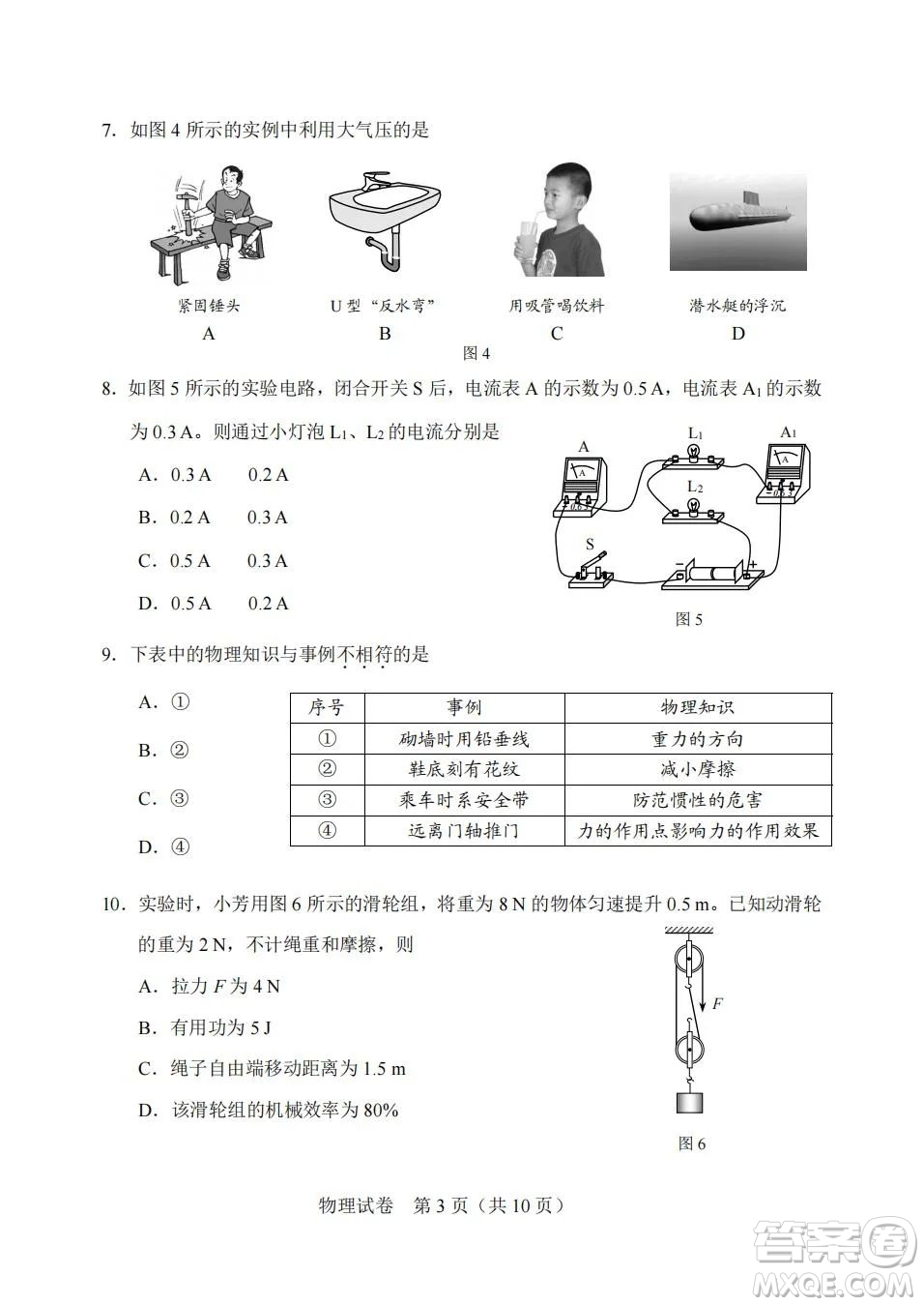 2022年天津市初中學業(yè)水平考試物理試題及答案