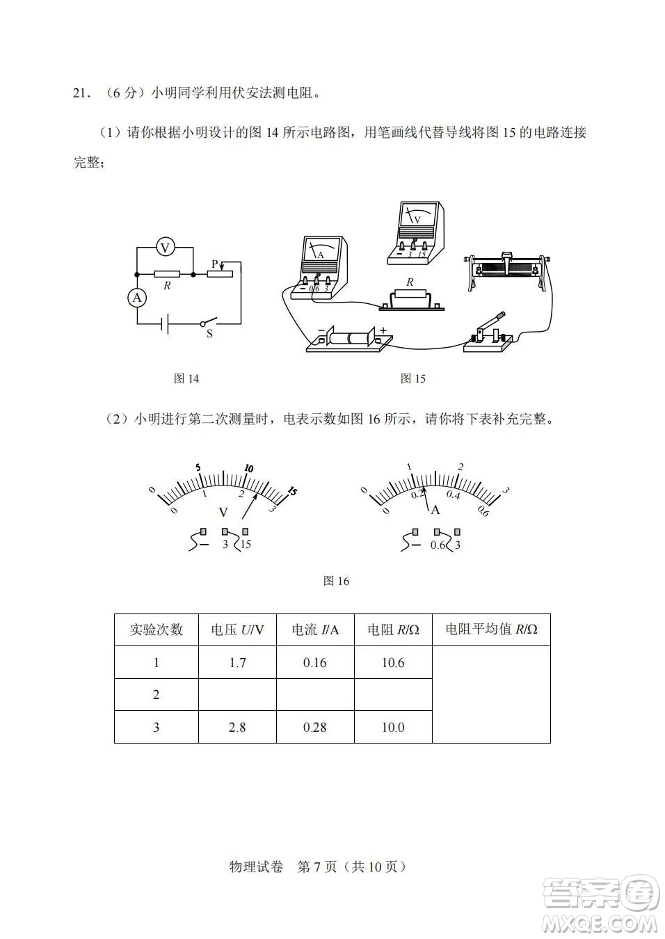 2022年天津市初中學業(yè)水平考試物理試題及答案