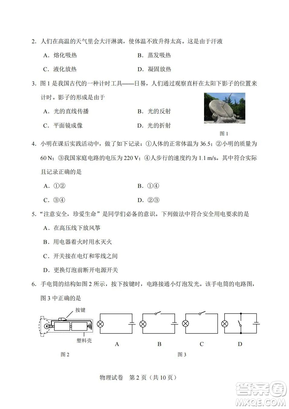 2022年天津市初中學業(yè)水平考試物理試題及答案