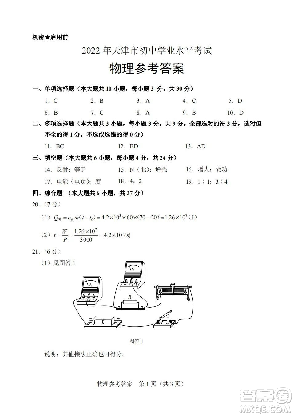 2022年天津市初中學業(yè)水平考試物理試題及答案