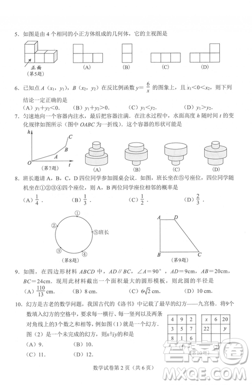 2022武漢市中考數(shù)學試卷試題及答案匯總