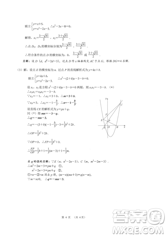 2022武漢市中考數(shù)學試卷試題及答案匯總