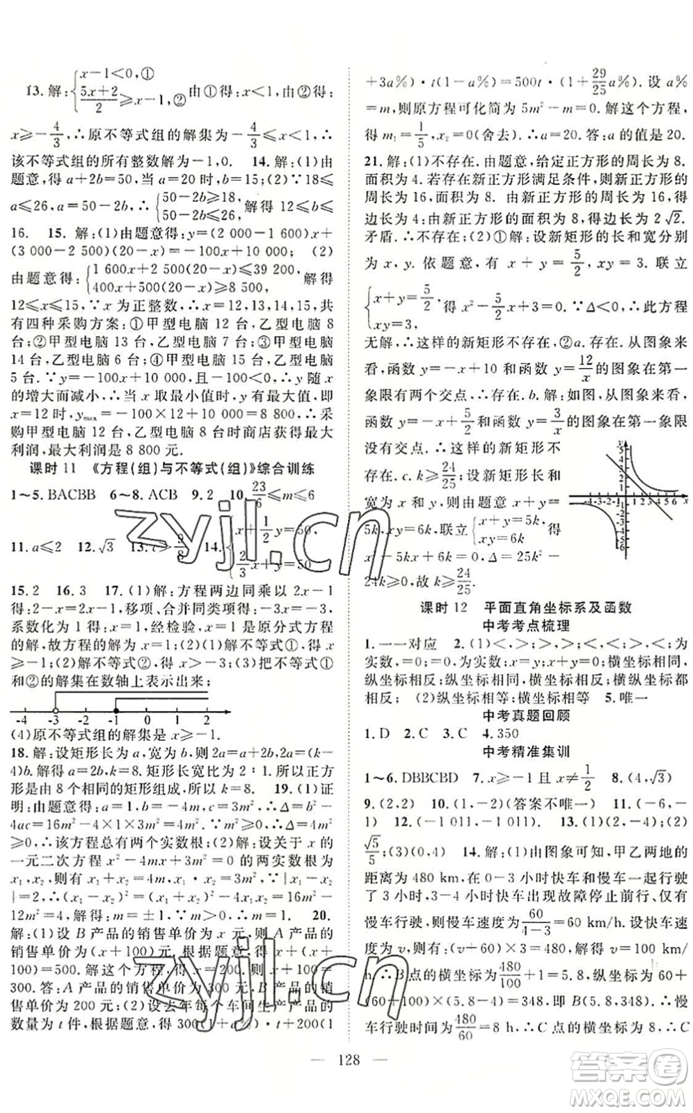 長江少年兒童出版社2022中考復(fù)習(xí)指南九年級數(shù)學(xué)通用版咸寧專版答案